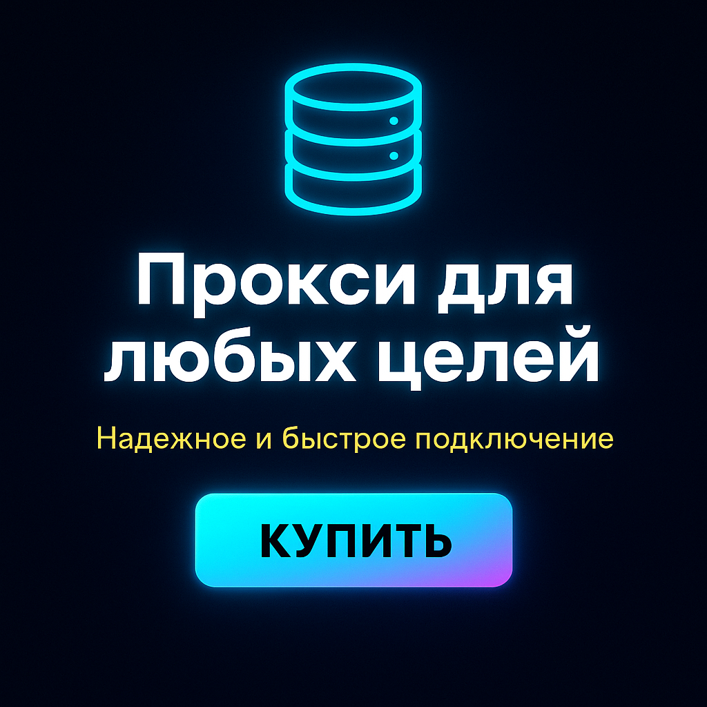 Прокси для работы с API и парсингом